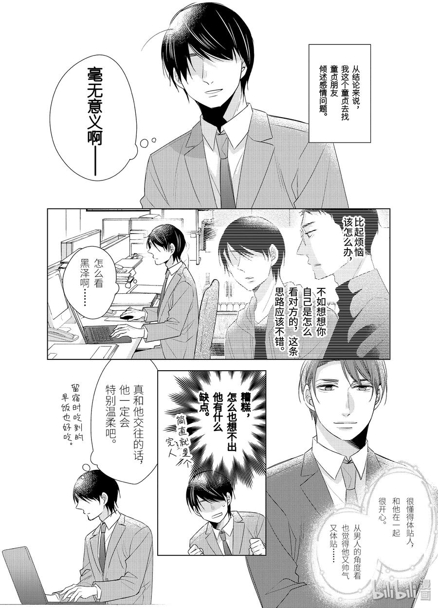 44-到了30岁还是童贞的话，好像就会变成魔法使-豊田悠,SE社（第6张）