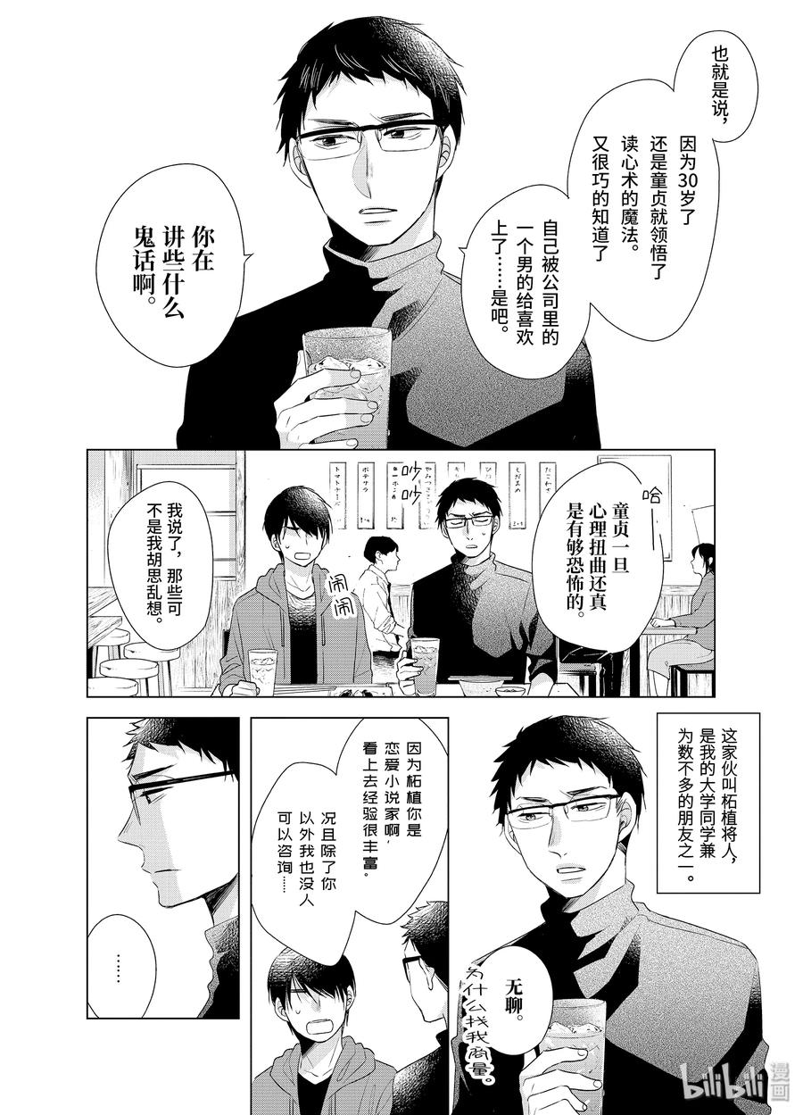 44-到了30岁还是童贞的话，好像就会变成魔法使-豊田悠,SE社（第2张）