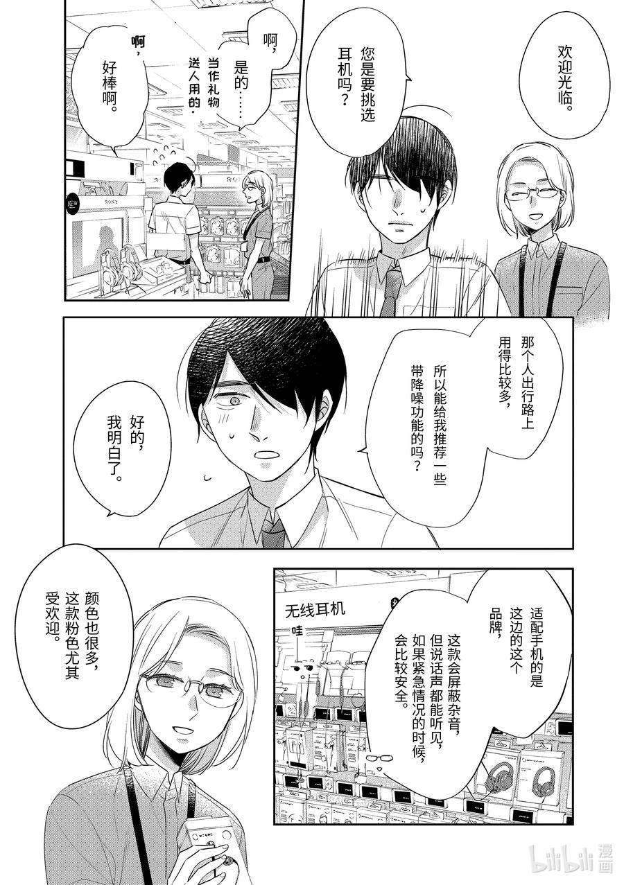 29.629.6-到了30岁还是童贞的话，好像就会变成魔法使-豊田悠,SE社（第2张）