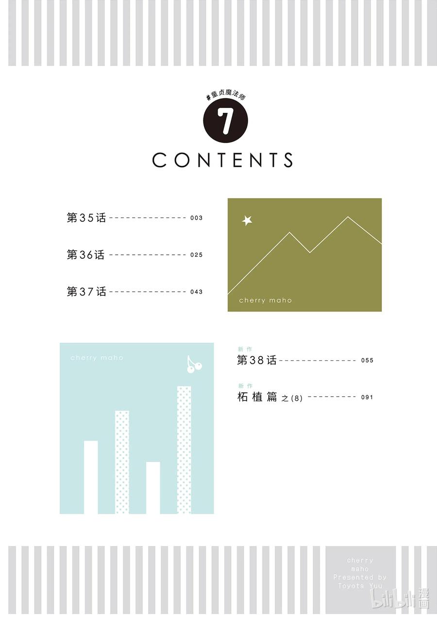 3535-到了30岁还是童贞的话，好像就会变成魔法使-豊田悠,SE社（第1张）