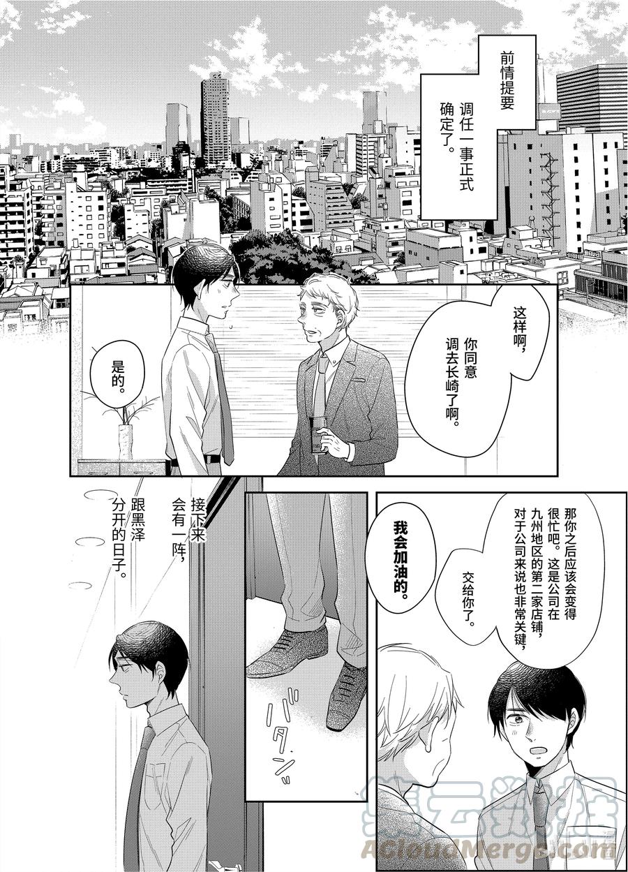 3737-到了30岁还是童贞的话，好像就会变成魔法使-豊田悠,SE社（第2张）