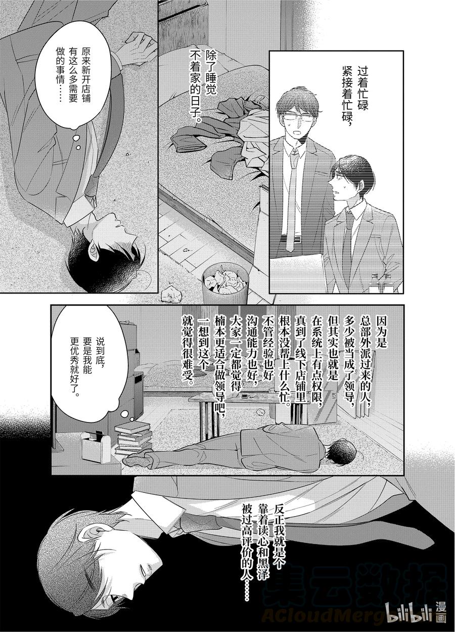 3838-到了30岁还是童贞的话，好像就会变成魔法使-豊田悠,SE社（第3张）