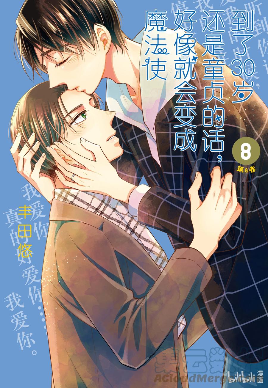 3939-到了30岁还是童贞的话，好像就会变成魔法使-豊田悠,SE社（第1张）