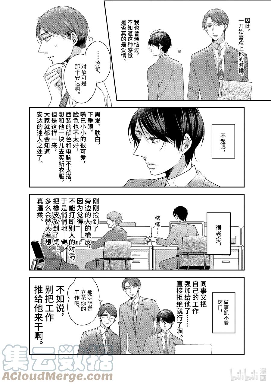 4444-到了30岁还是童贞的话，好像就会变成魔法使-豊田悠,SE社（第7张）