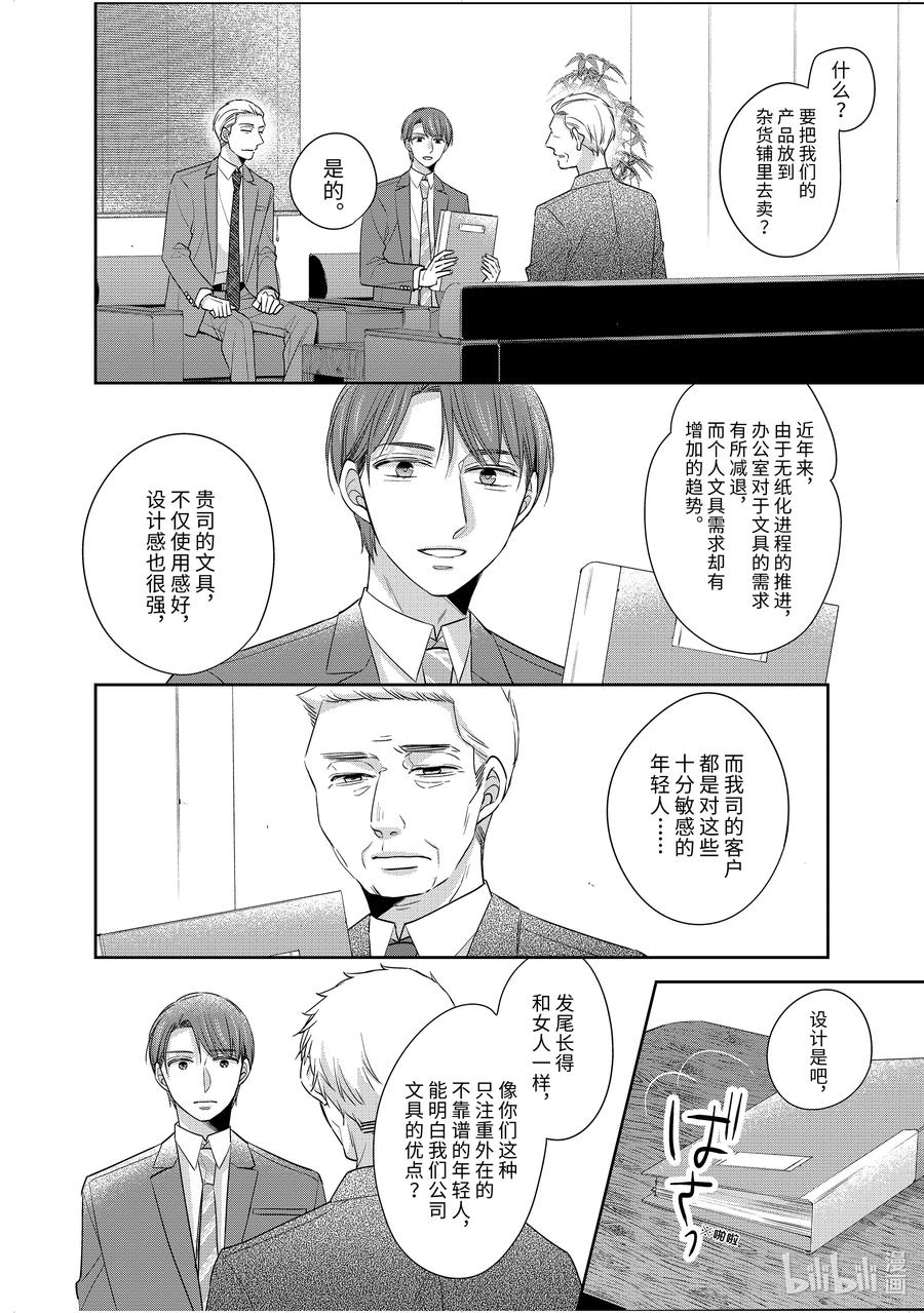 4545-到了30岁还是童贞的话，好像就会变成魔法使-豊田悠,SE社（第6张）