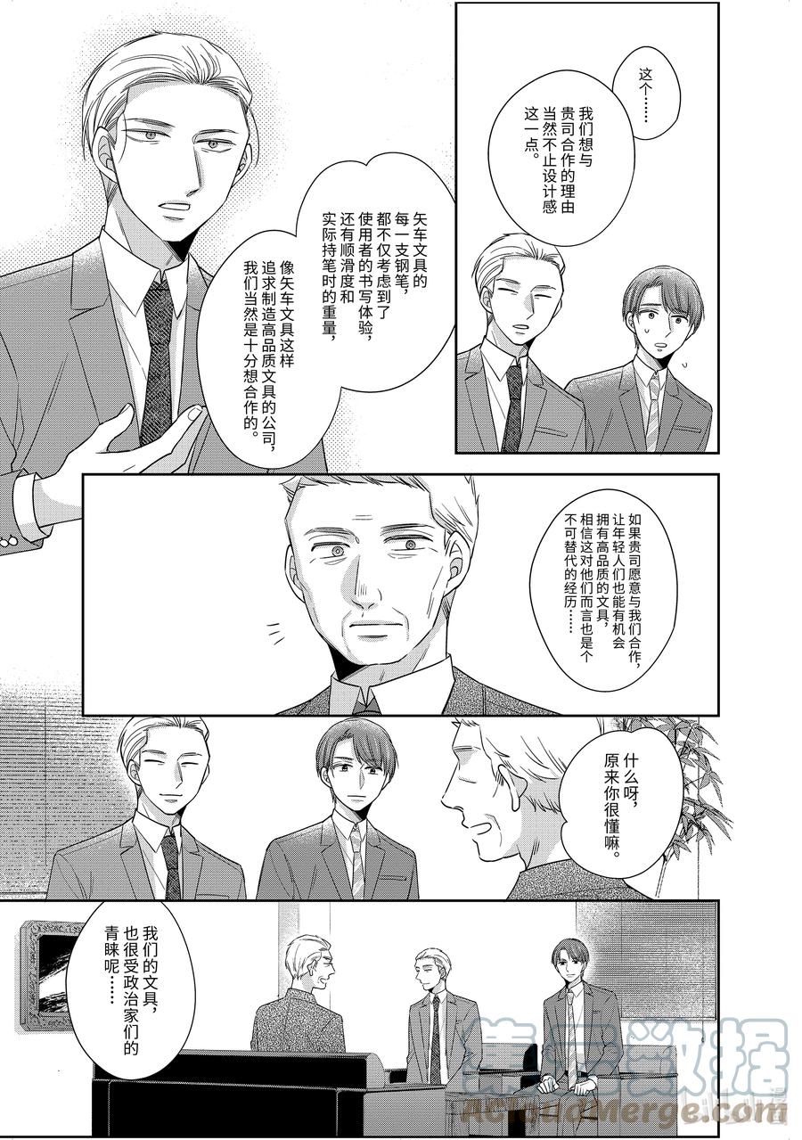 4545-到了30岁还是童贞的话，好像就会变成魔法使-豊田悠,SE社（第7张）