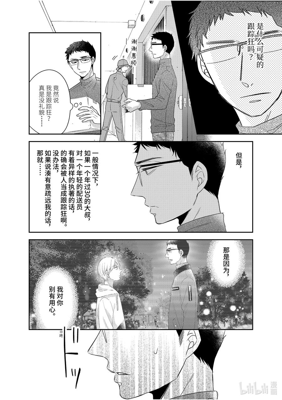 45.545.5-到了30岁还是童贞的话，好像就会变成魔法使-豊田悠,SE社（第8张）