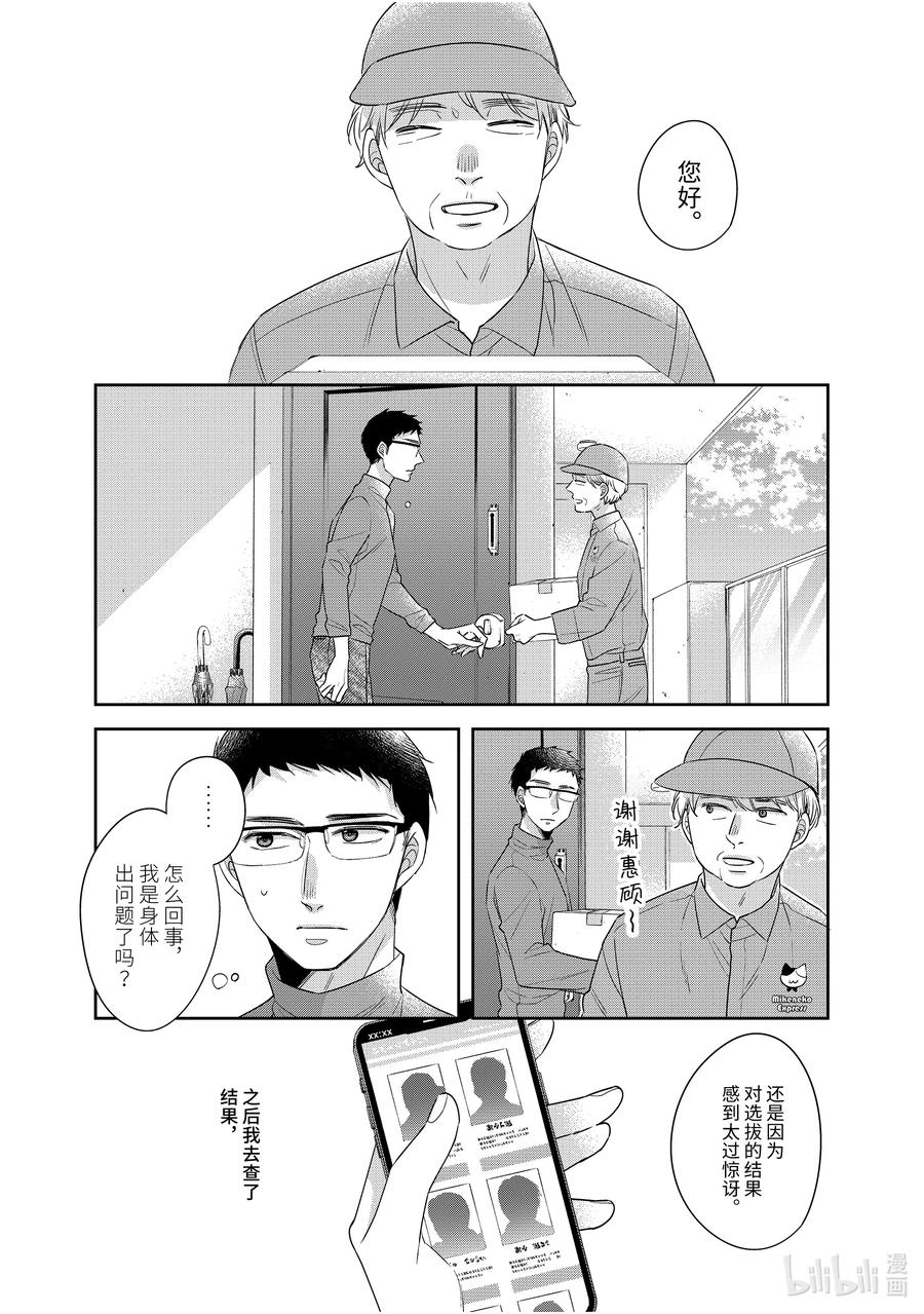 45.545.5-到了30岁还是童贞的话，好像就会变成魔法使-豊田悠,SE社（第6张）