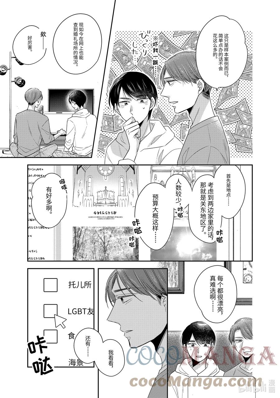4747-到了30岁还是童贞的话，好像就会变成魔法使-豊田悠,SE社（第6张）
