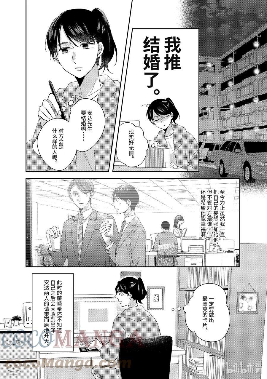 4949-到了30岁还是童贞的话，好像就会变成魔法使-豊田悠,SE社（第5张）