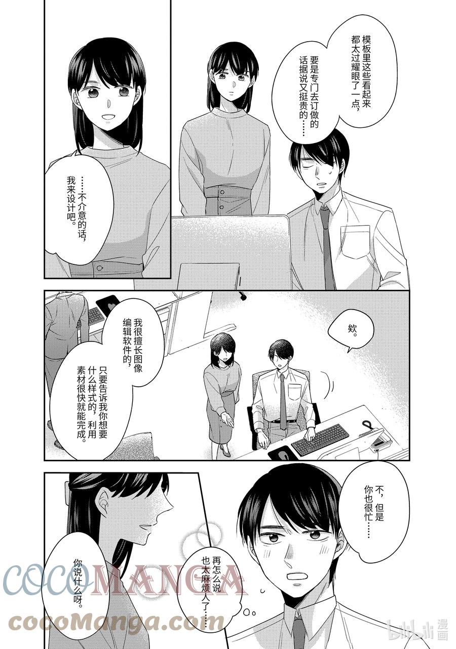 4949-到了30岁还是童贞的话，好像就会变成魔法使-豊田悠,SE社（第3张）