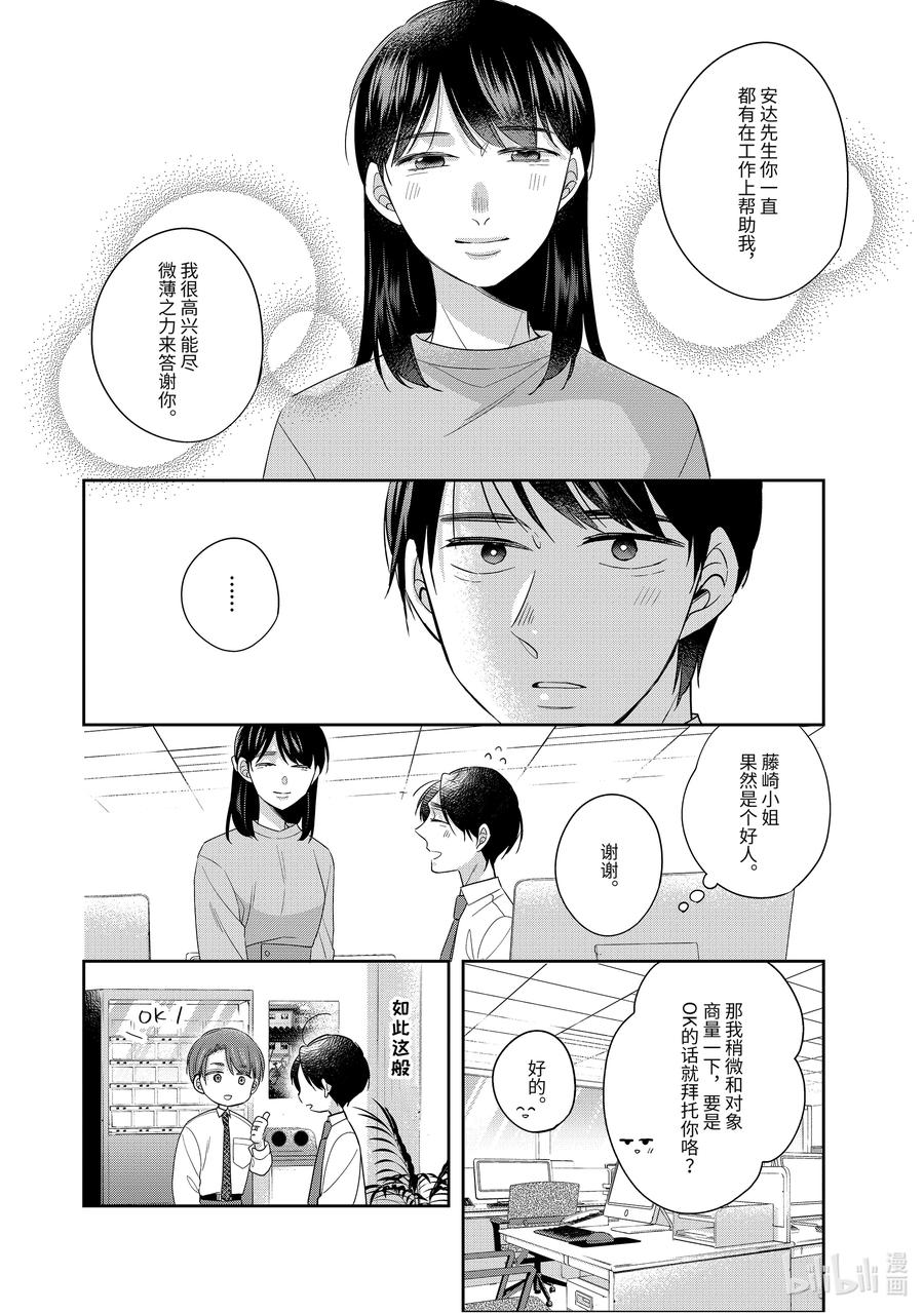 4949-到了30岁还是童贞的话，好像就会变成魔法使-豊田悠,SE社（第4张）