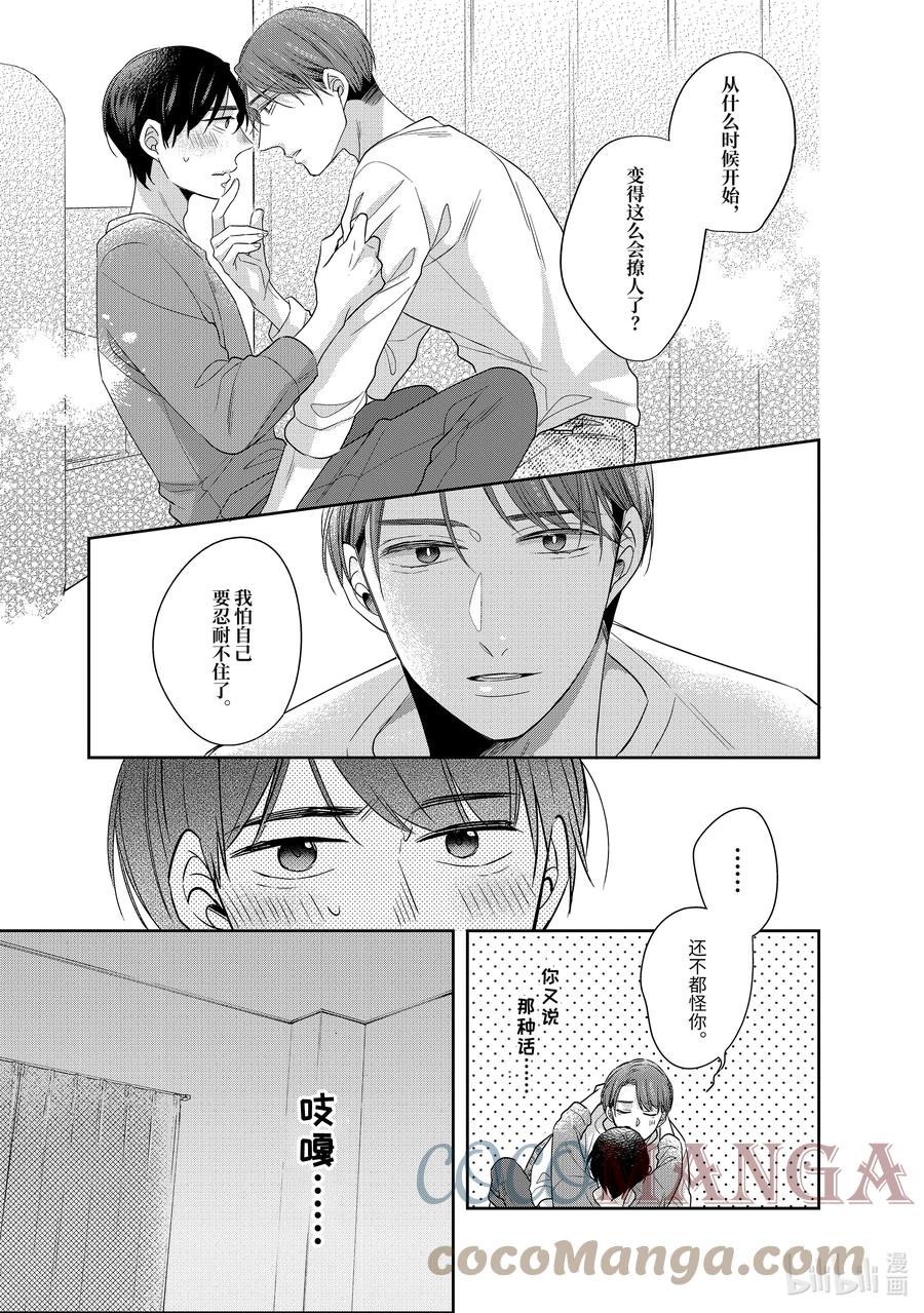 5050-到了30岁还是童贞的话，好像就会变成魔法使-豊田悠,SE社（第11张）