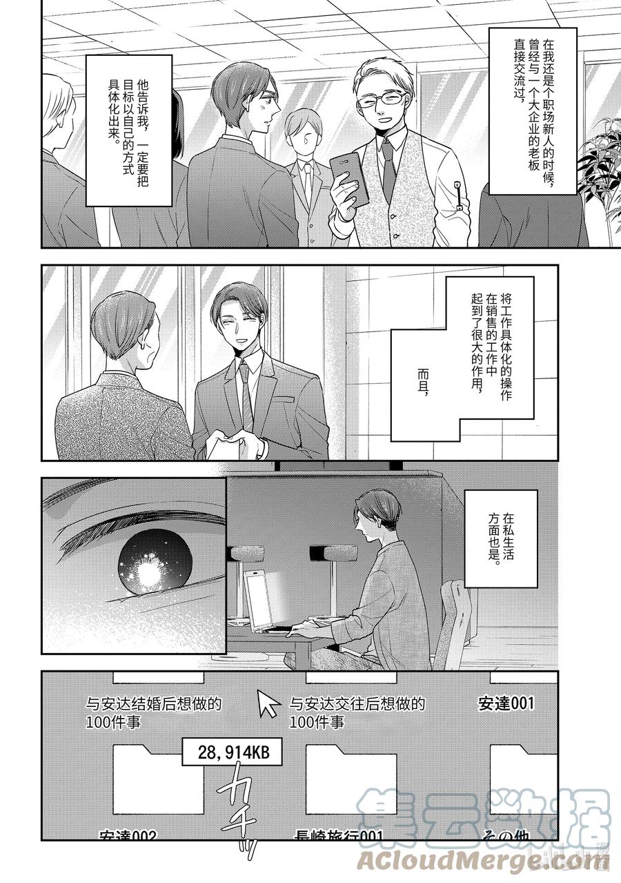 5252-到了30岁还是童贞的话，好像就会变成魔法使-豊田悠,SE社（第8张）