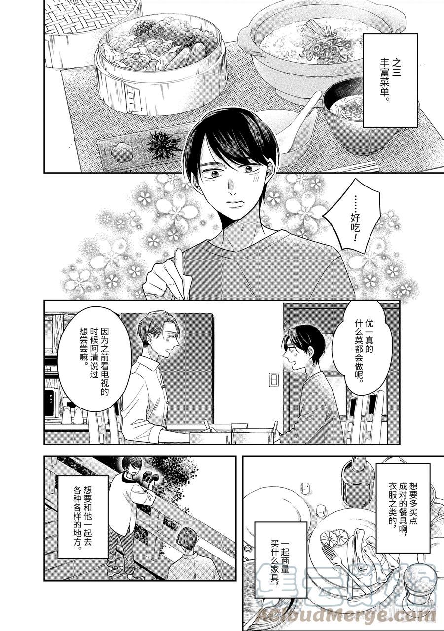 5252-到了30岁还是童贞的话，好像就会变成魔法使-豊田悠,SE社（第10张）