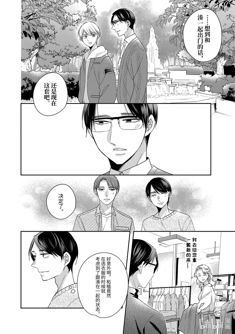 5353-到了30岁还是童贞的话，好像就会变成魔法使-豊田悠,SE社（第12张）