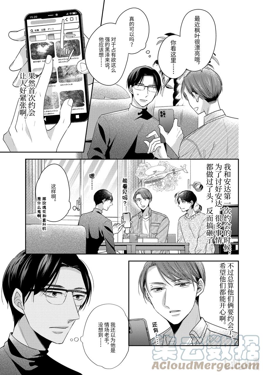 5353-到了30岁还是童贞的话，好像就会变成魔法使-豊田悠,SE社（第7张）
