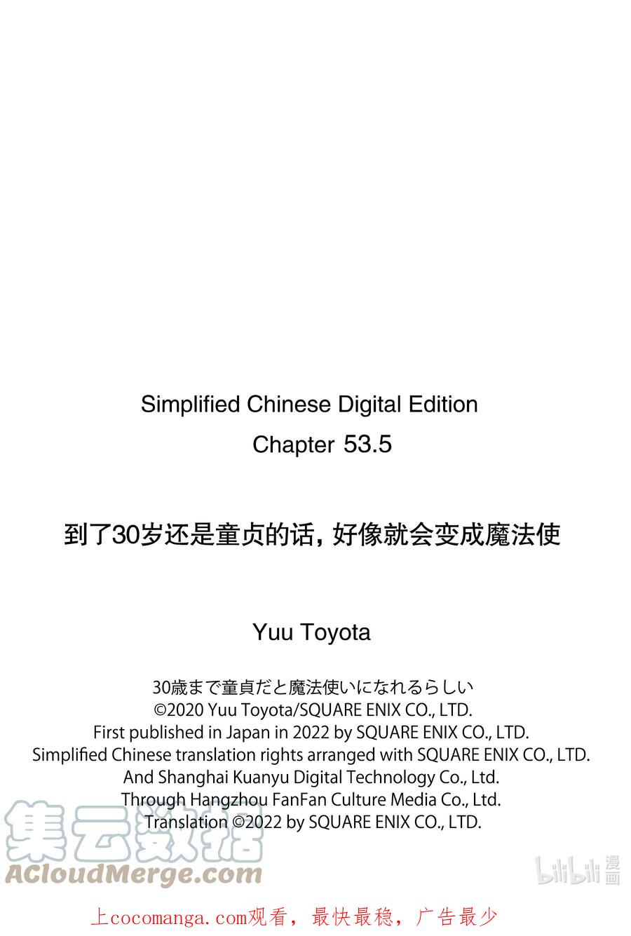 53.553.5-到了30岁还是童贞的话，好像就会变成魔法使-豊田悠,SE社（第9张）