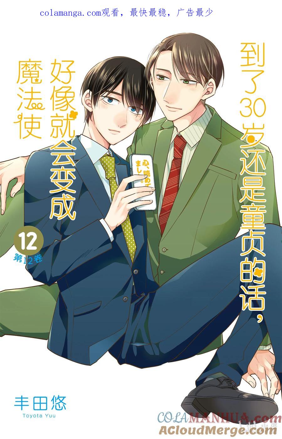 5757-到了30岁还是童贞的话，好像就会变成魔法使-豊田悠,SE社（第1张）