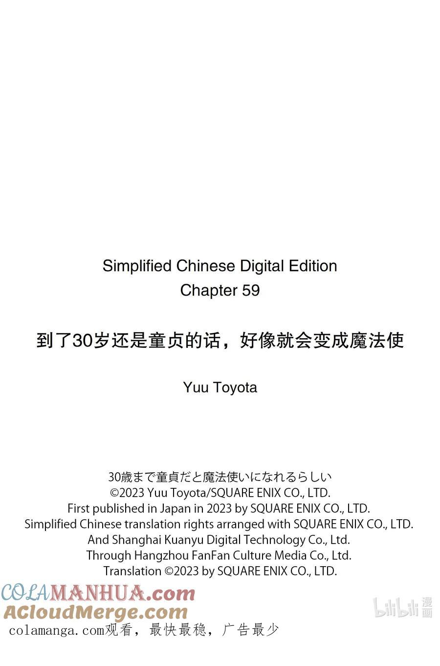 5959-到了30岁还是童贞的话，好像就会变成魔法使-豊田悠,SE社（第5张）
