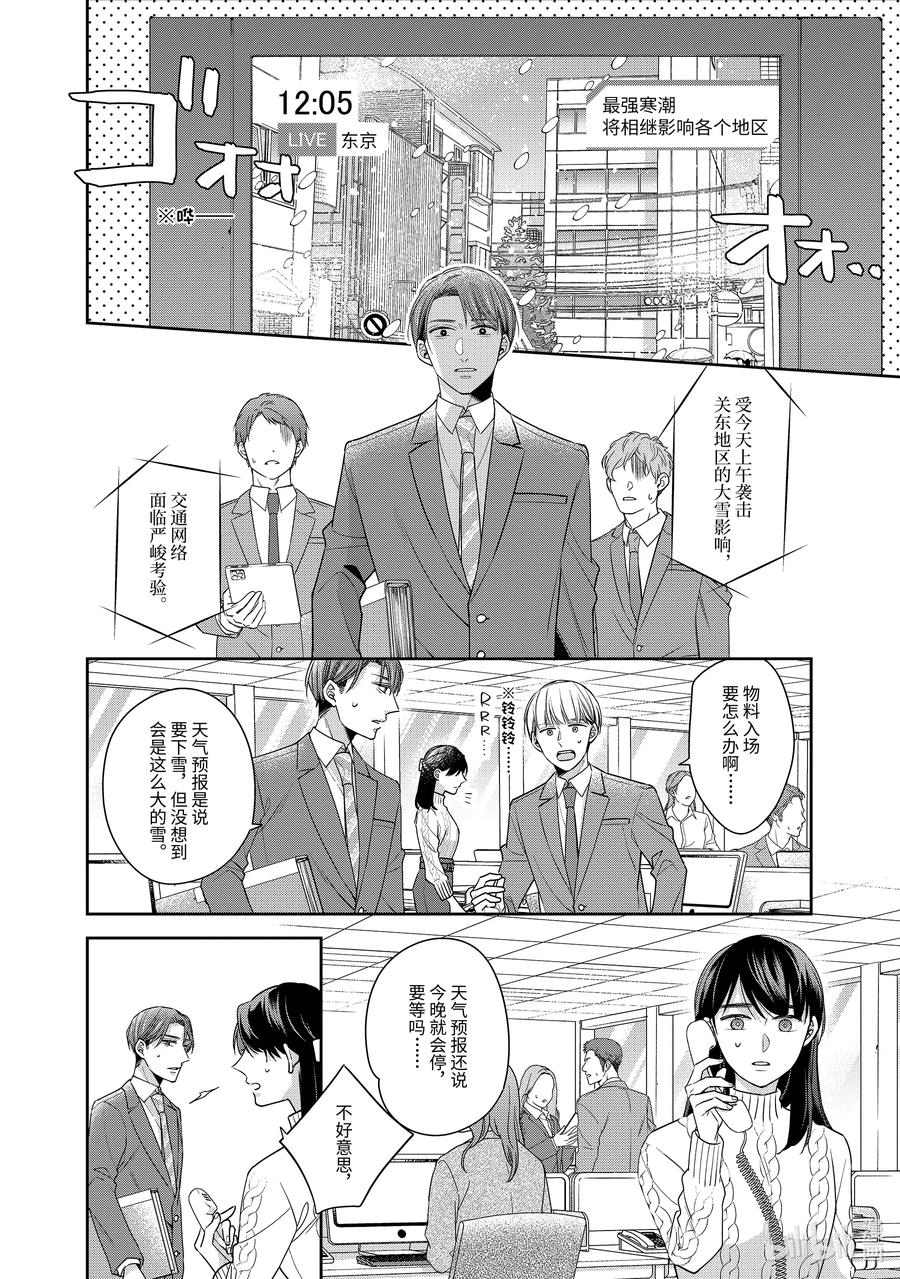 6060-到了30岁还是童贞的话，好像就会变成魔法使-豊田悠,SE社（第6张）