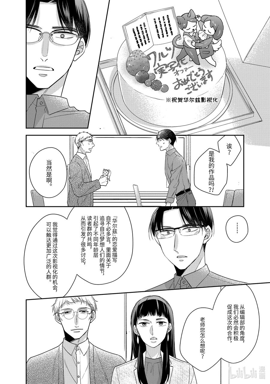 6262-到了30岁还是童贞的话，好像就会变成魔法使-豊田悠,SE社（第4张）