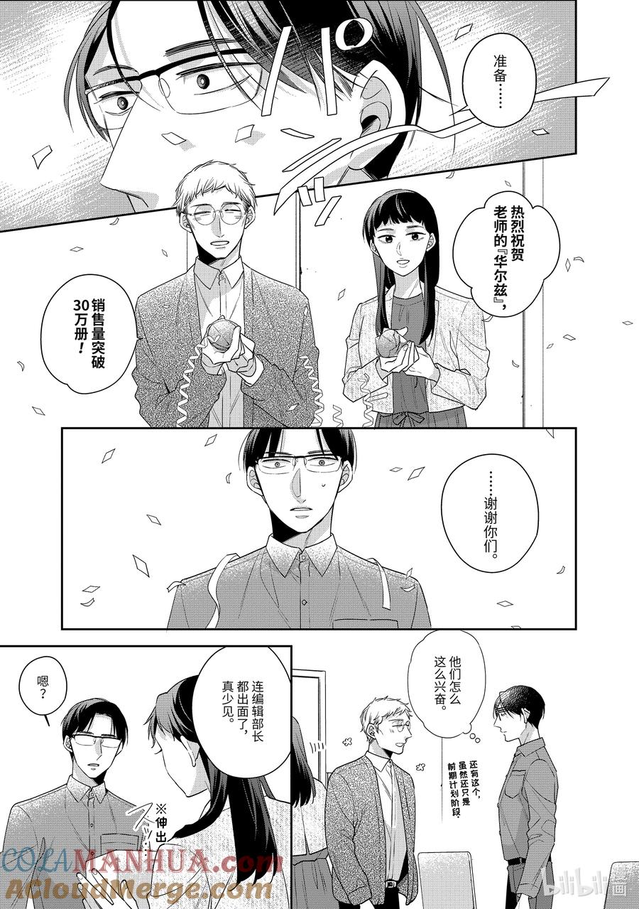 6262-到了30岁还是童贞的话，好像就会变成魔法使-豊田悠,SE社（第3张）
