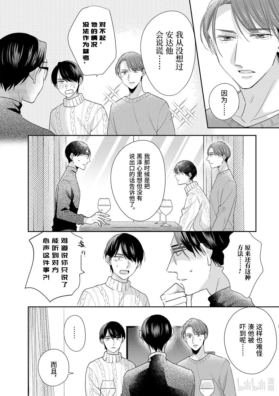 6464-到了30岁还是童贞的话，好像就会变成魔法使-豊田悠,SE社（第4张）