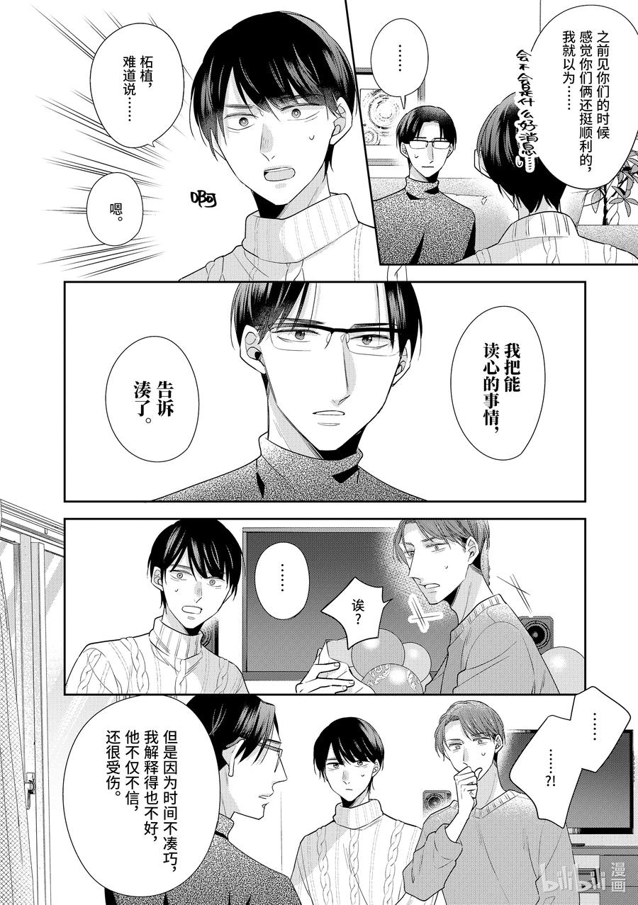 6464-到了30岁还是童贞的话，好像就会变成魔法使-豊田悠,SE社（第2张）