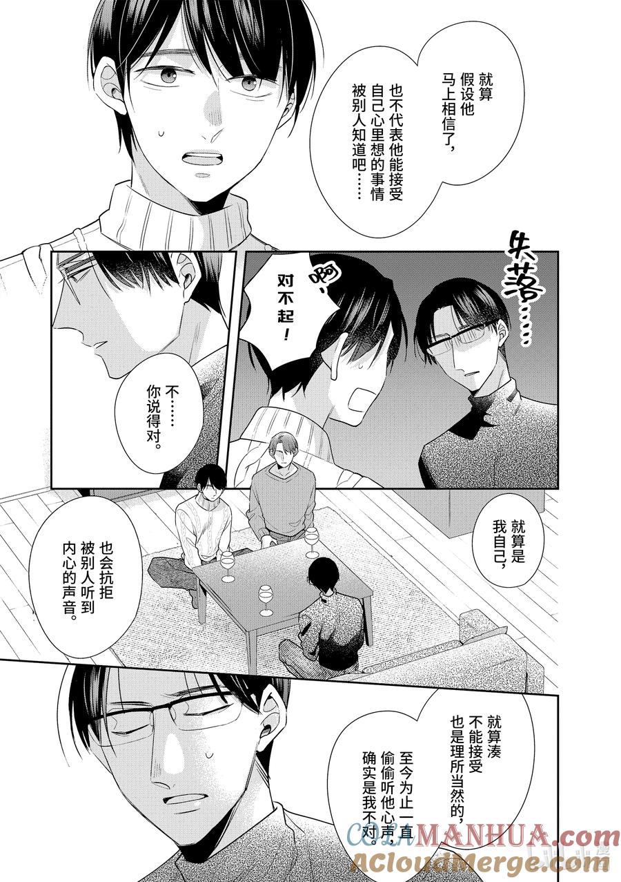 6464-到了30岁还是童贞的话，好像就会变成魔法使-豊田悠,SE社（第5张）