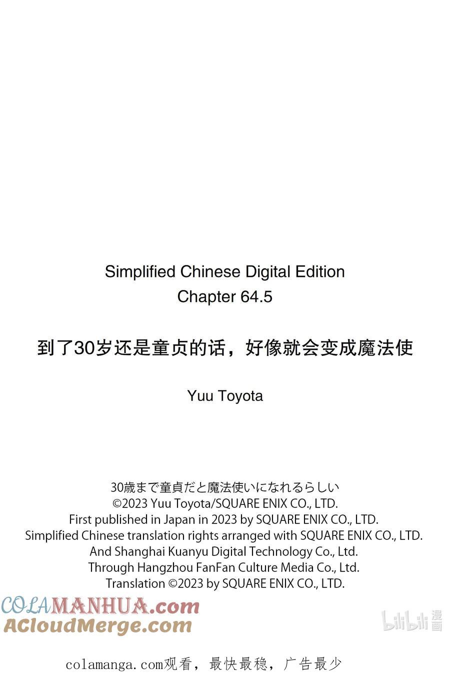 64.564.5-到了30岁还是童贞的话，好像就会变成魔法使-豊田悠,SE社（第15张）