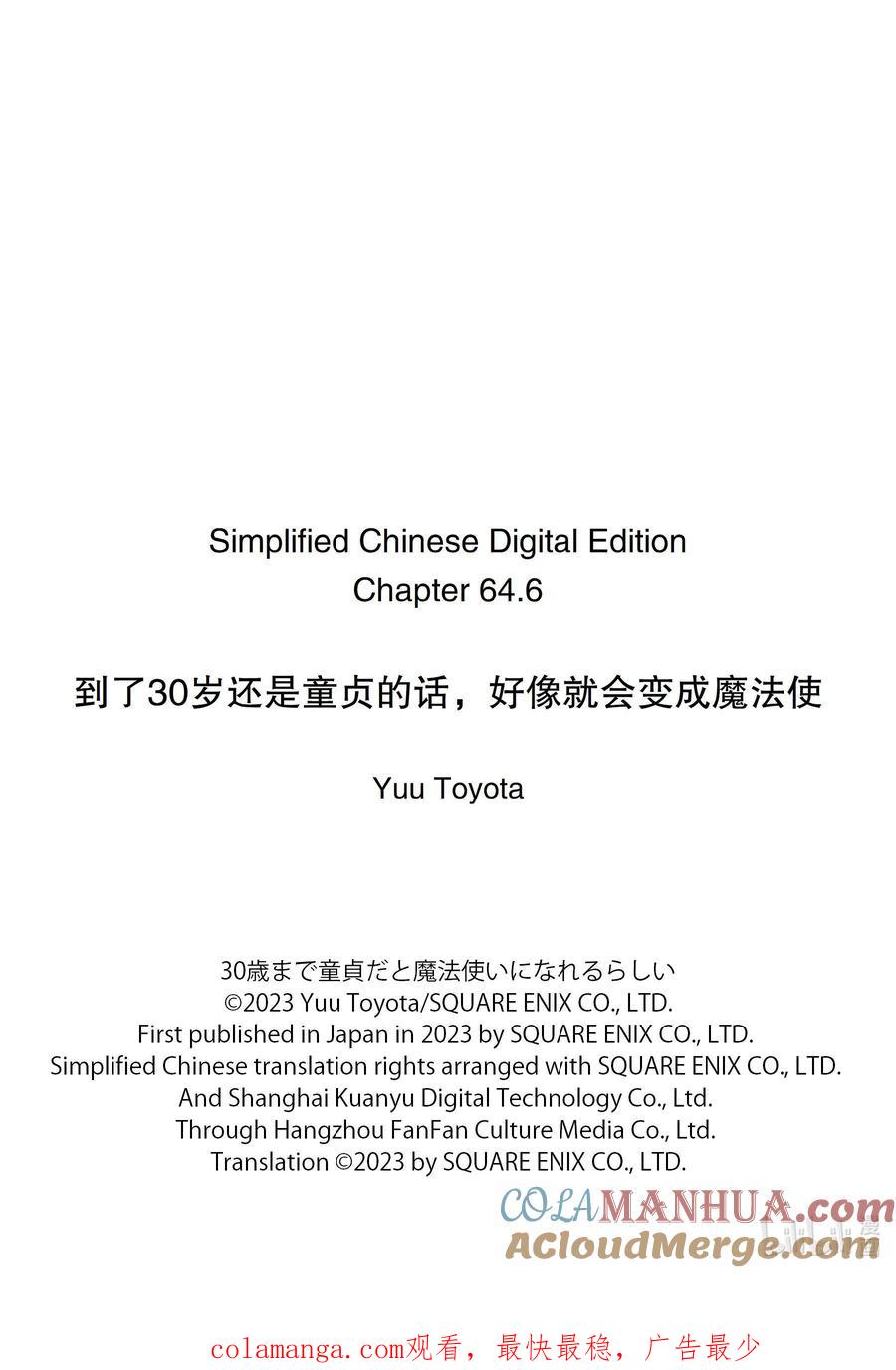 64.664.6-到了30岁还是童贞的话，好像就会变成魔法使-豊田悠,SE社（第13张）