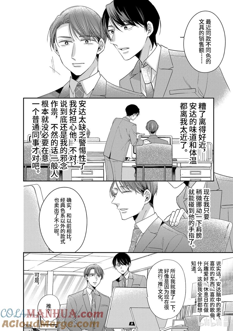 64.664.6-到了30岁还是童贞的话，好像就会变成魔法使-豊田悠,SE社（第2张）