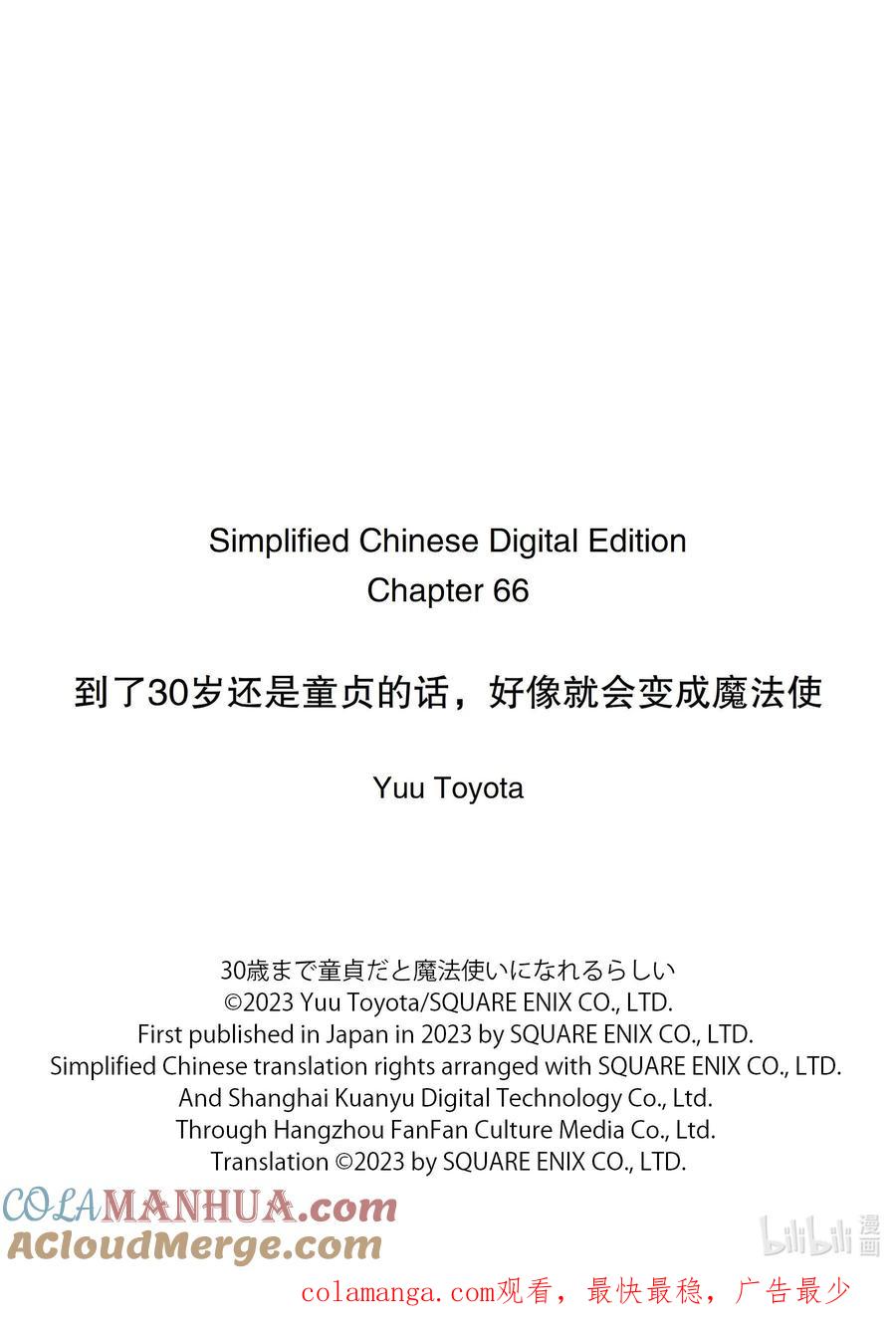 6666-到了30岁还是童贞的话，好像就会变成魔法使-豊田悠,SE社（第7张）