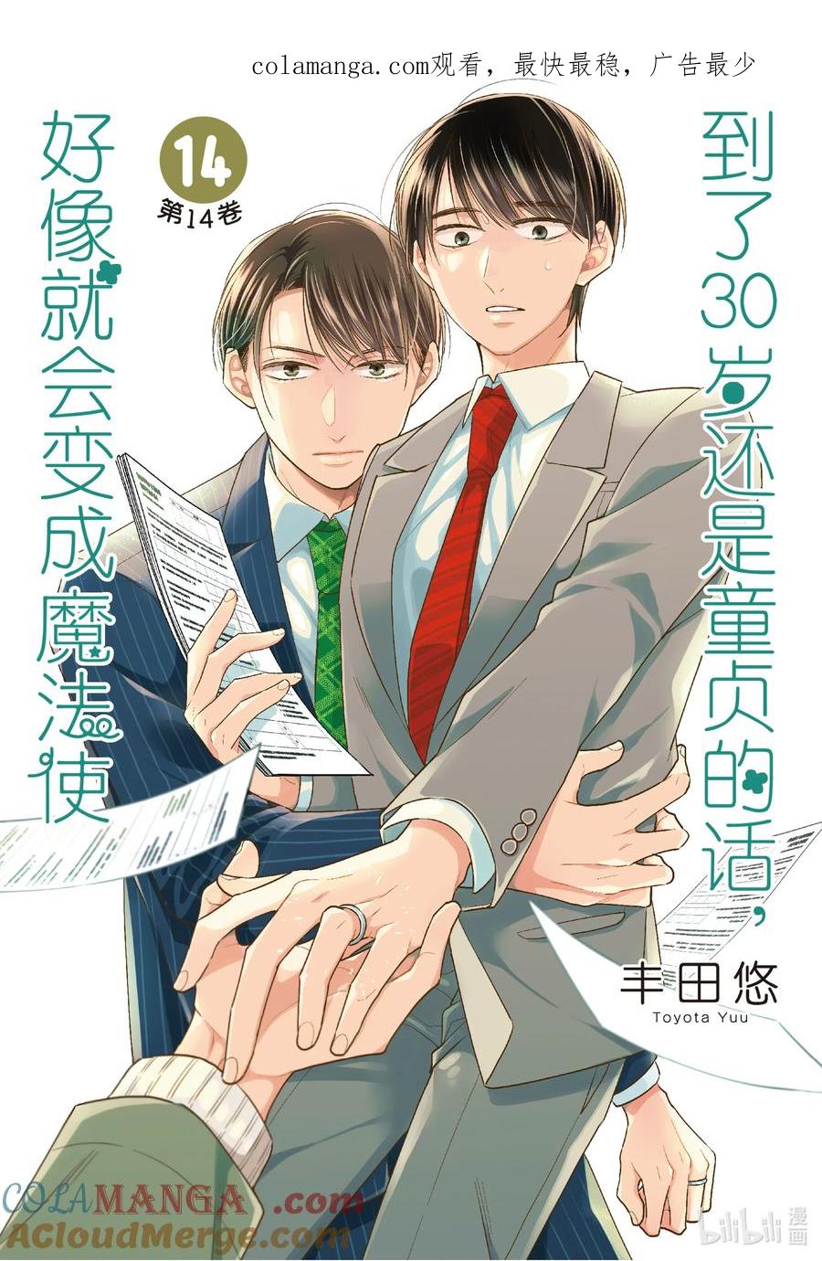 6767-到了30岁还是童贞的话，好像就会变成魔法使-豊田悠,SE社（第1张）