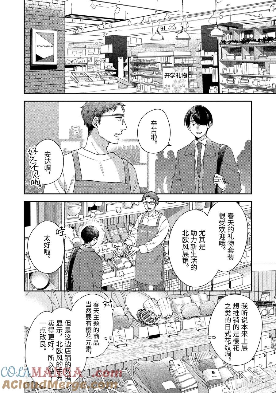 6767-到了30岁还是童贞的话，好像就会变成魔法使-豊田悠,SE社（第5张）