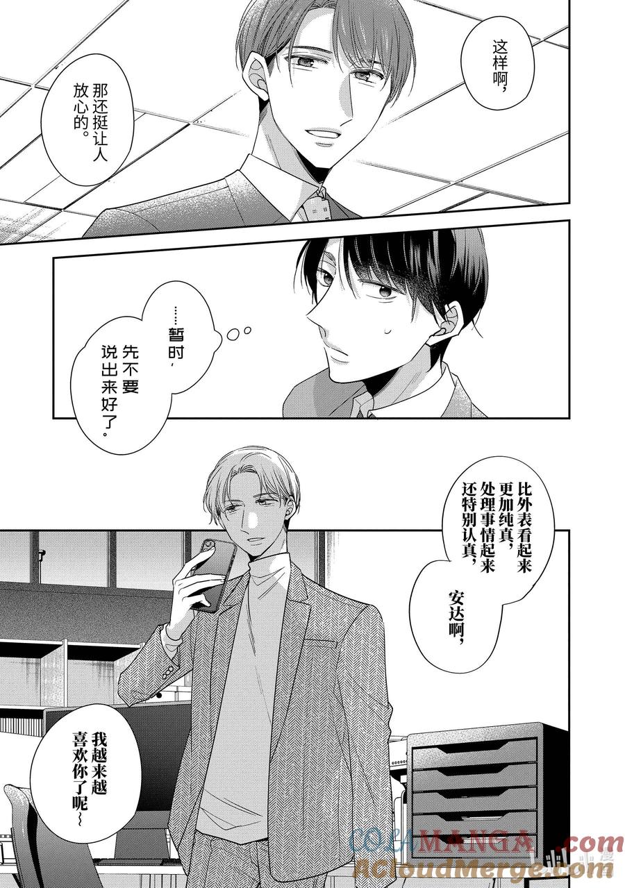 6868-到了30岁还是童贞的话，好像就会变成魔法使-豊田悠,SE社（第13张）