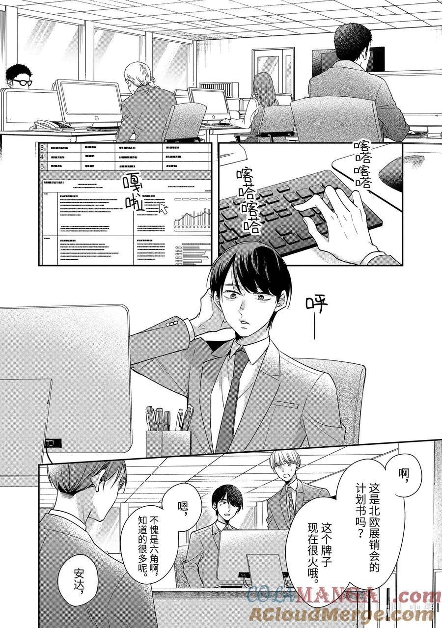 6868-到了30岁还是童贞的话，好像就会变成魔法使-豊田悠,SE社（第10张）