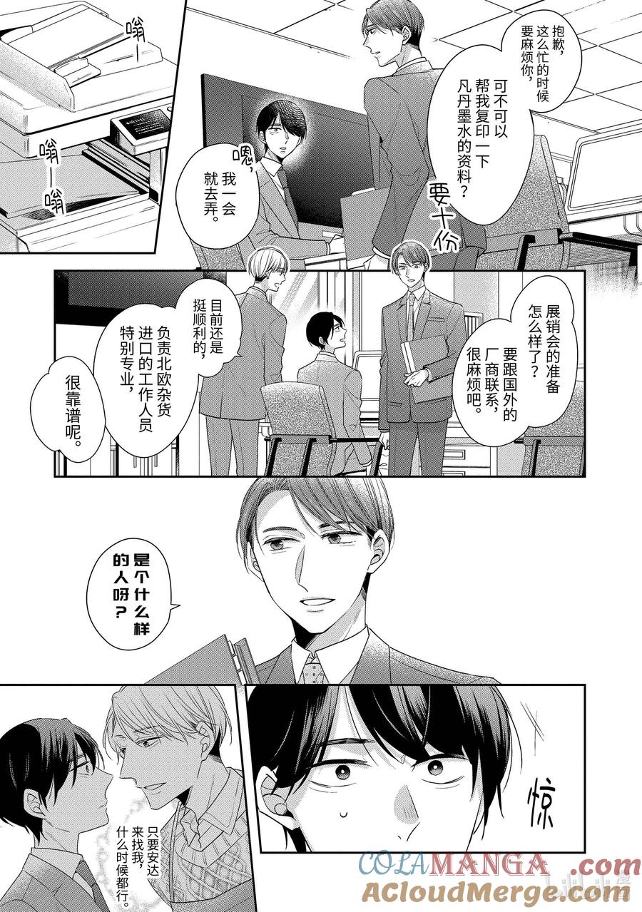 6868-到了30岁还是童贞的话，好像就会变成魔法使-豊田悠,SE社（第11张）