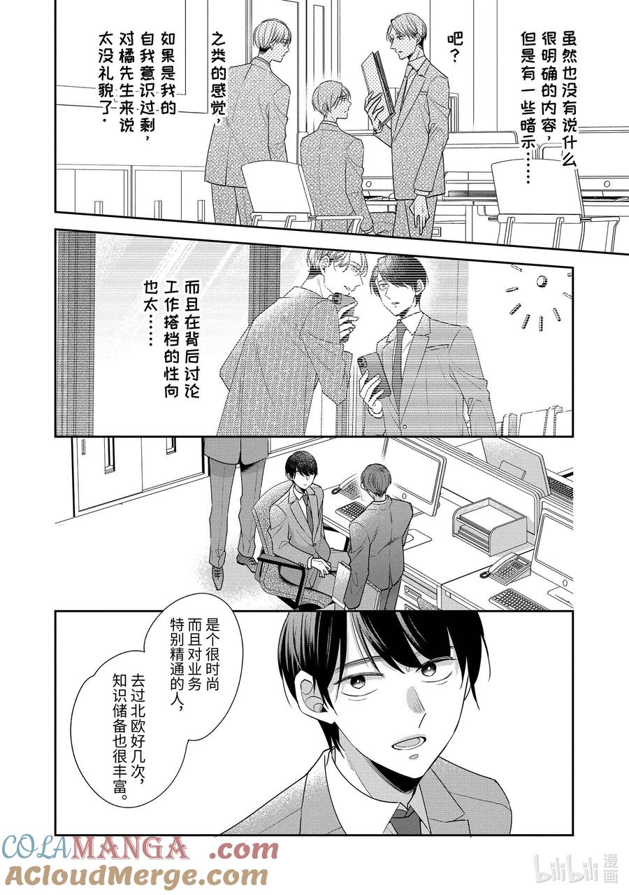 6868-到了30岁还是童贞的话，好像就会变成魔法使-豊田悠,SE社（第12张）