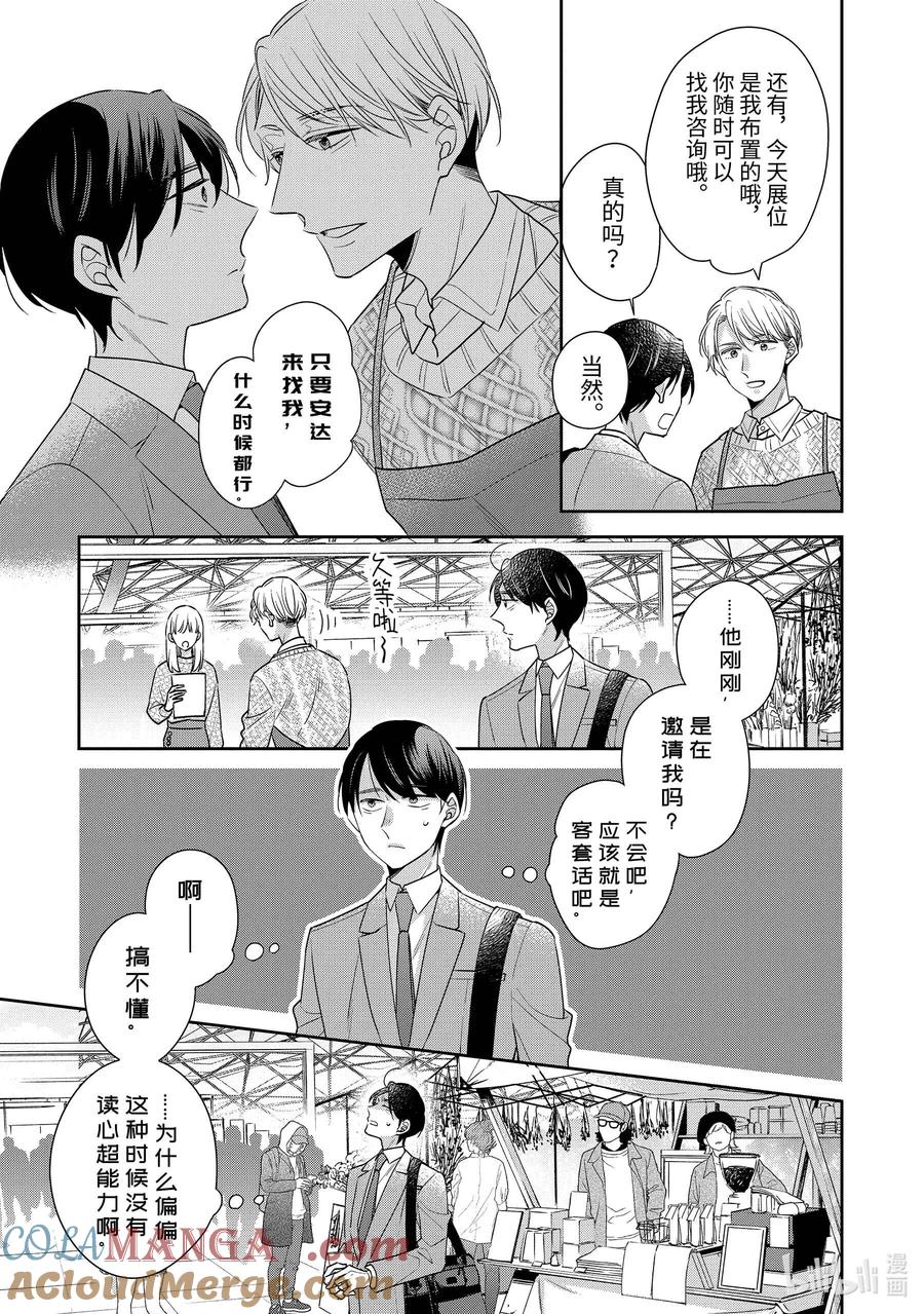 6868-到了30岁还是童贞的话，好像就会变成魔法使-豊田悠,SE社（第9张）