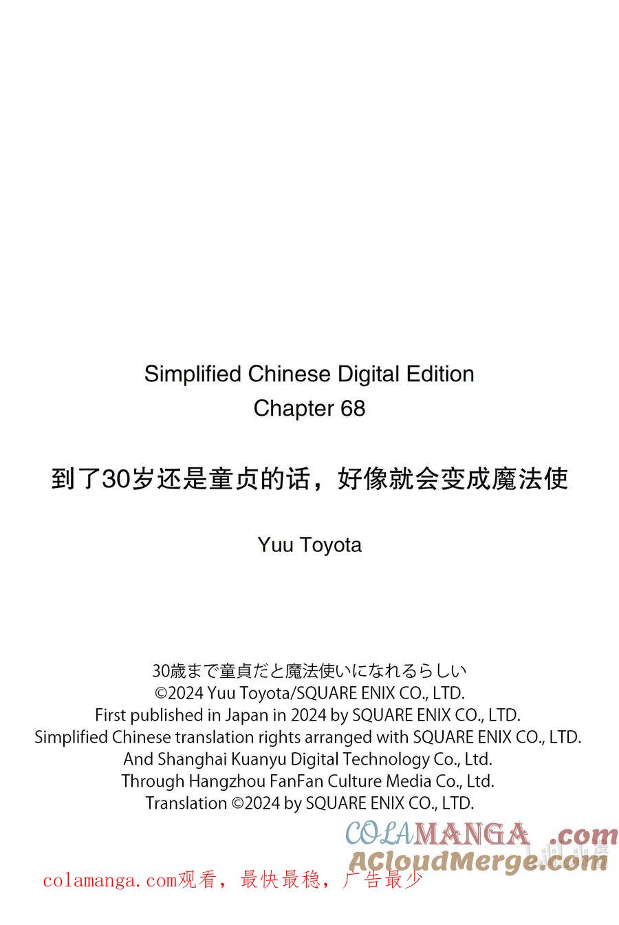 6868-到了30岁还是童贞的话，好像就会变成魔法使-豊田悠,SE社（第14张）