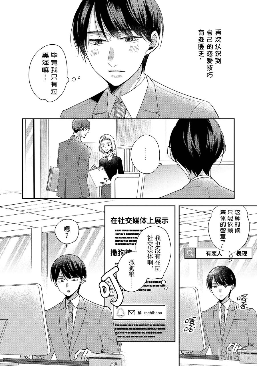 6969-到了30岁还是童贞的话，好像就会变成魔法使-豊田悠,SE社（第5张）