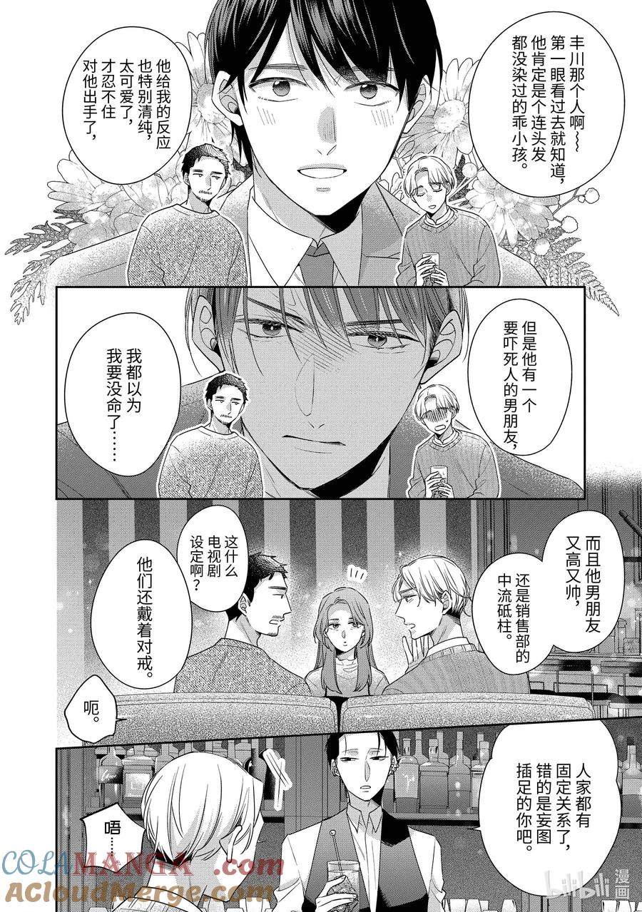7272-到了30岁还是童贞的话，好像就会变成魔法使-豊田悠,SE社（第3张）