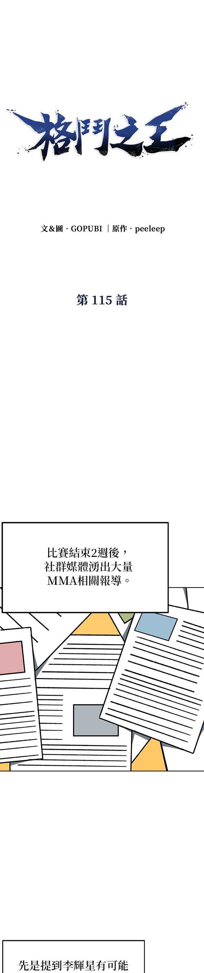第115话-八角笼的帝王-GOPUBI（第7张）