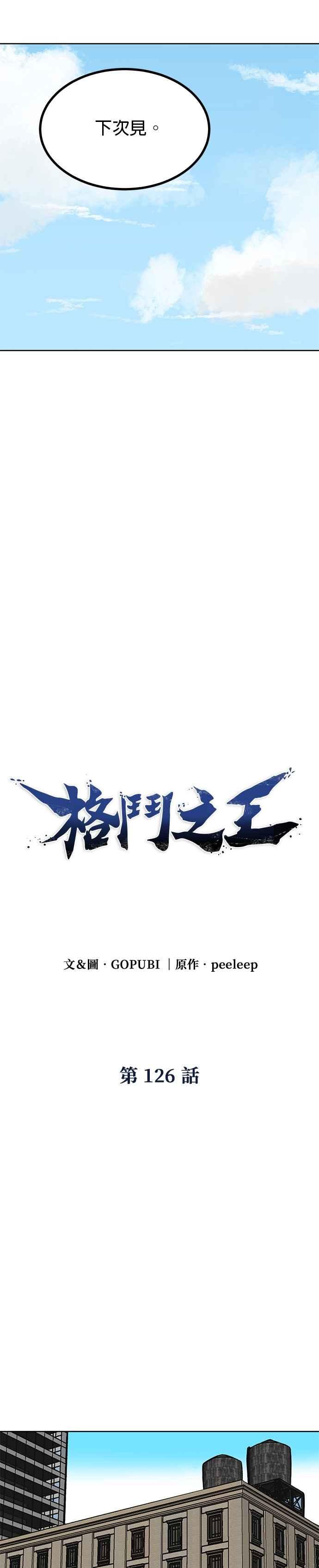 第126话-八角笼的帝王-GOPUBI（第7张）