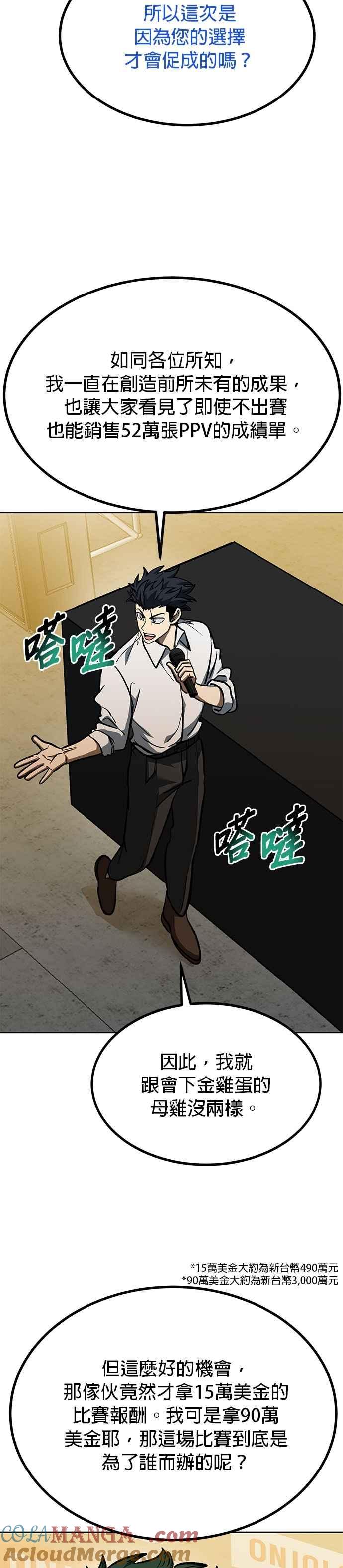 第130话-八角笼的帝王-GOPUBI（第28张）