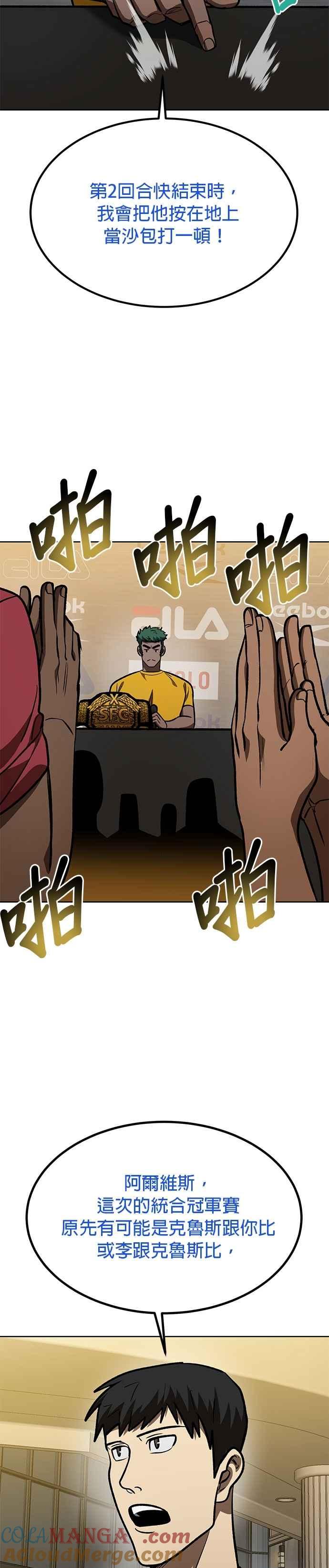 第130话-八角笼的帝王-GOPUBI（第24张）