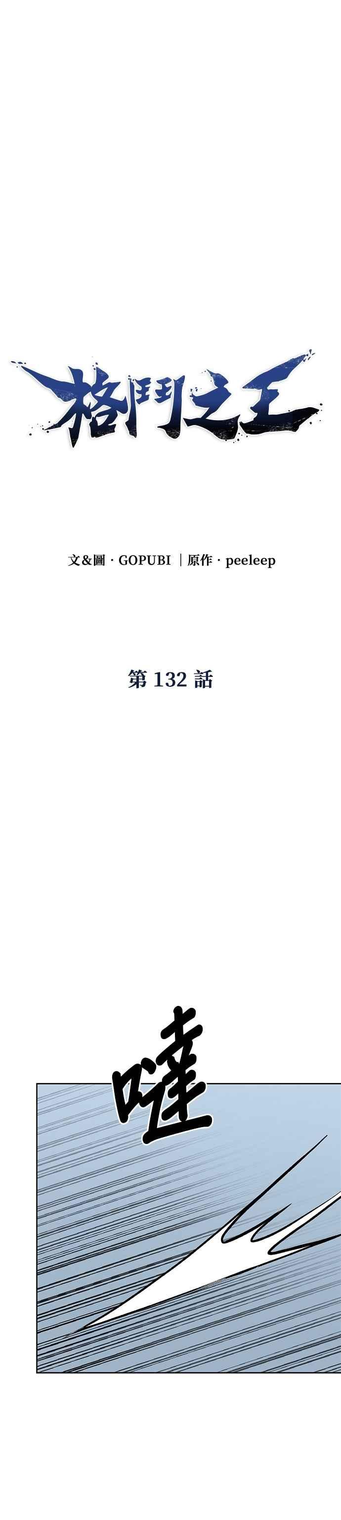 第132话-八角笼的帝王-GOPUBI（第3张）