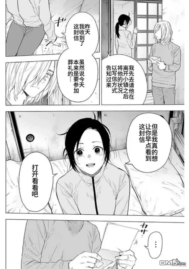 第155话-少年的深渊-峰浪了(峰浪りょう)（第12张）